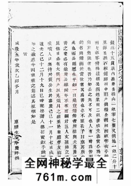 暨阳敦睦堂暨阳洋湖祝氏宗谱十二卷