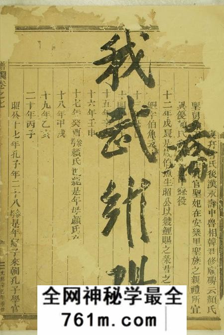 永康孔氏宗谱