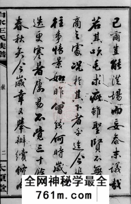 江西万载太原堂白水王氏族谱二十卷附烝祭备录一卷