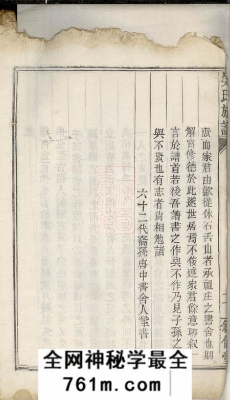 歙县叙伦堂昌溪吴氏族谱不分卷