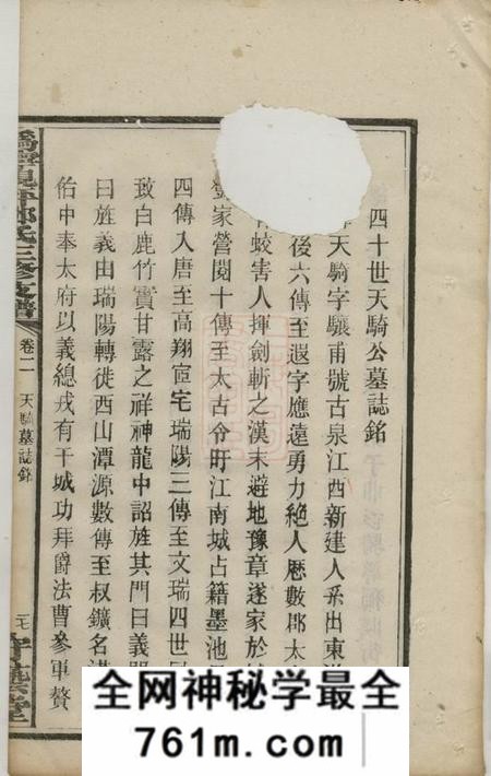 宁乡守艺堂沩宁枧坪邓氏三修支谱
