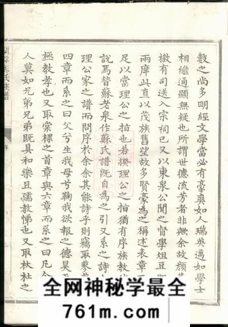 兰溪兰溪郑氏族谱十九卷首一卷末一卷附祠产簿