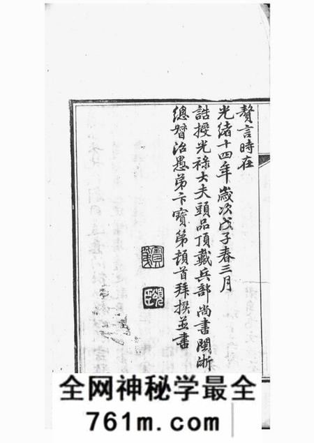 山阴胡氏家谱二十六卷首一卷