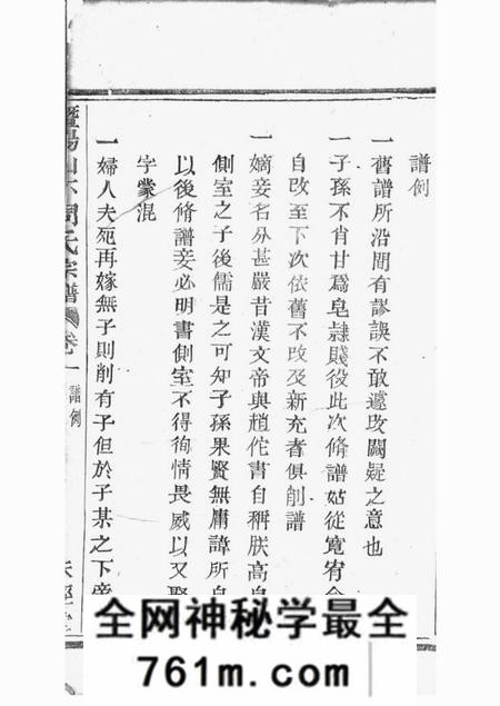 暨阳味经堂暨阳山下周氏宗谱四卷