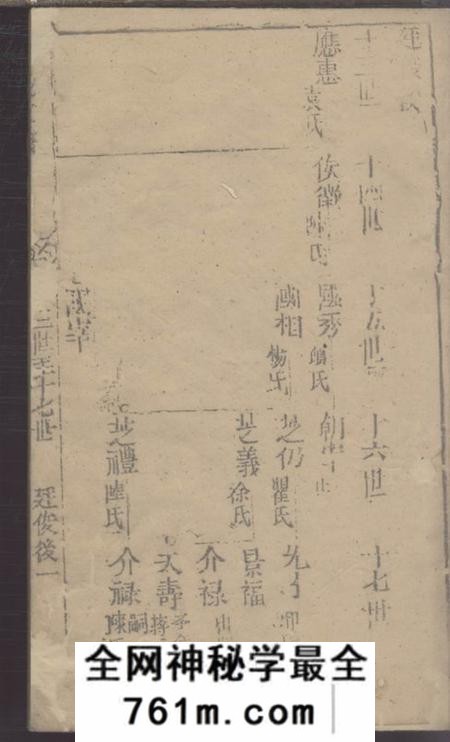 海门重修茅氏宗谱