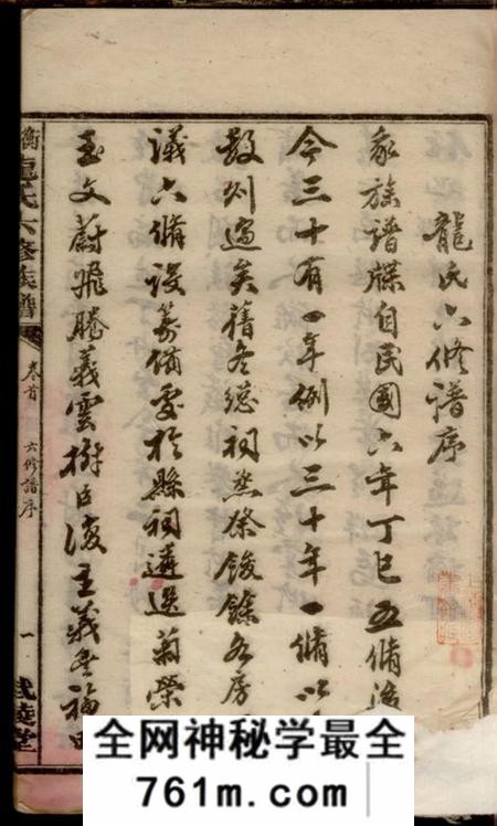湖南衡山武陵堂衡山龙氏六修族谱