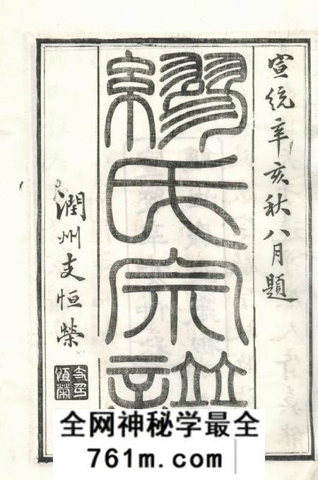 镇江世庆堂缪氏宗谱十六卷首一卷末一卷附录二卷