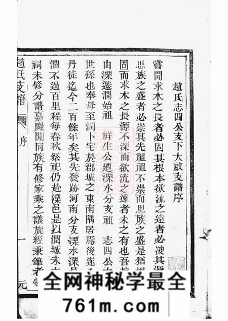 丹徒丹徒赵氏支谱二卷