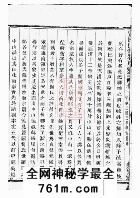 暨阳彝伦堂暨阳开化刘氏宗谱二十二卷