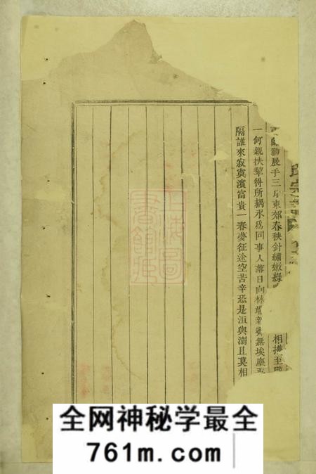 剡县崇本堂剡西郭氏宗谱