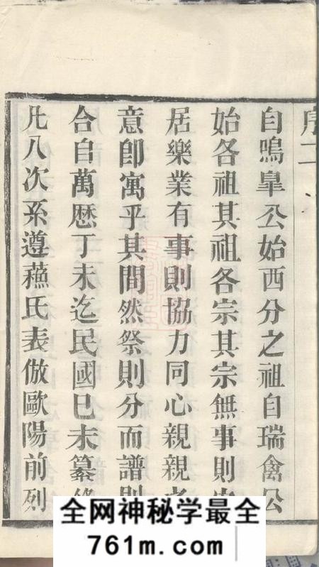 昆山三槐堂厚庄王氏宗谱十卷