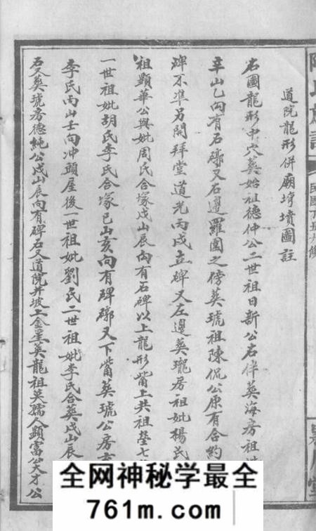 岳阳颖川堂三排陈氏族谱十九卷首一卷