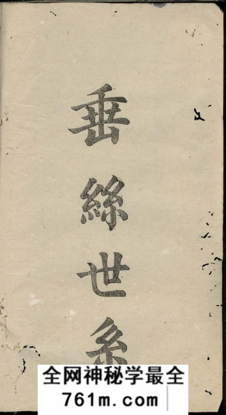 湘乡清河堂上湘张氏房谱