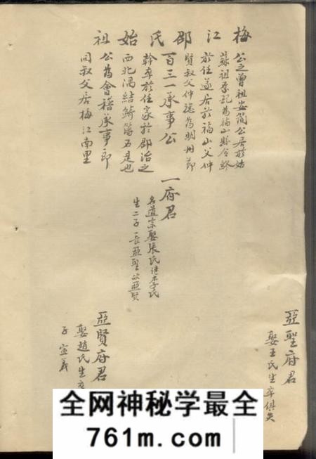 鄞县不分卷