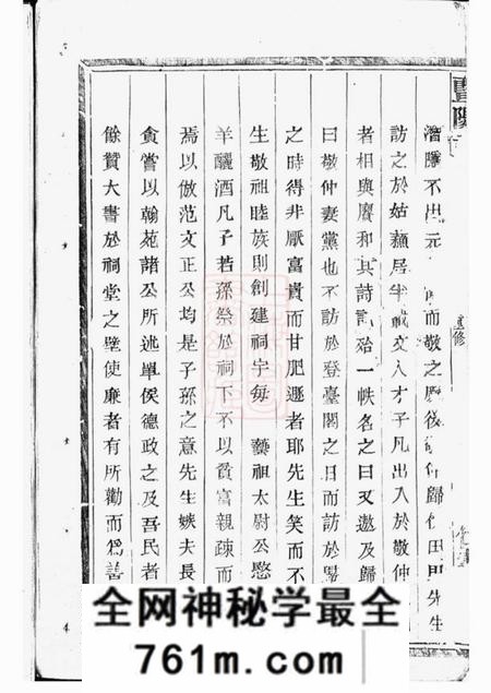 暨阳仁寿堂暨阳孟氏宗谱不分卷