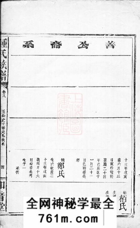 湖南常德知音堂钟氏族谱