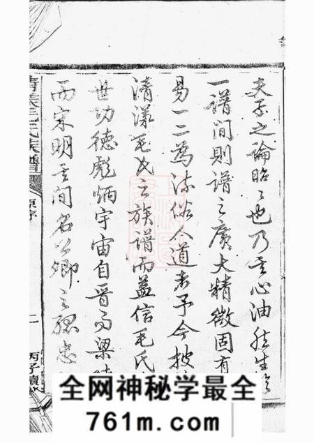 江山清漾毛氏族谱内集六卷首一卷外集四卷天集八卷春集一卷夏集三卷秋集二卷冬集五卷地集六卷