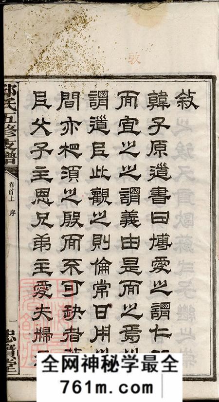 湖南宁乡忠实堂邱氏五修支谱八卷首二卷