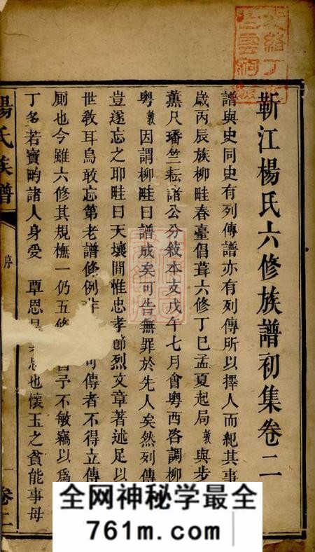 善化靳江杨氏六修族谱