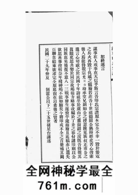 上海浦东江东印氏宗谱一卷