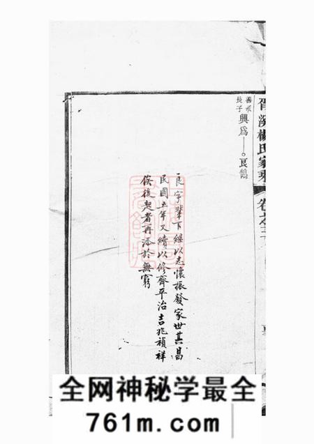 高淳着荐堂胥溪杨氏宗谱二十八卷附手书世表不分卷安六公祀田?不分卷