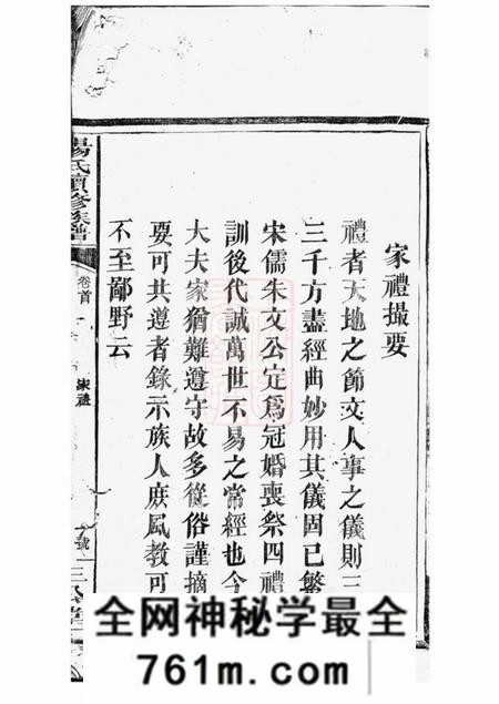 湖南三松堂杨氏续修族谱