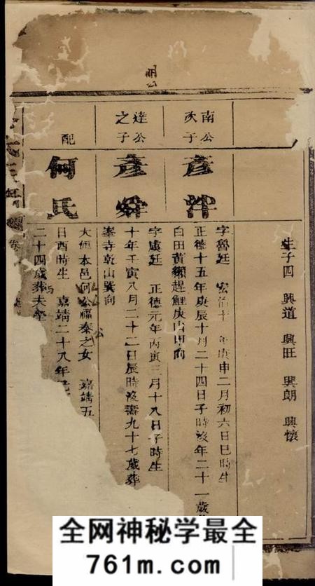 [出版地不祥]黎氏族谱