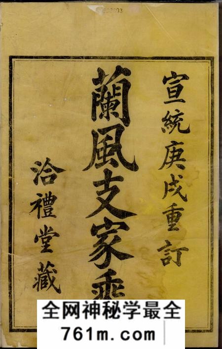 馀姚洽礼堂兰风魏氏宗谱十卷