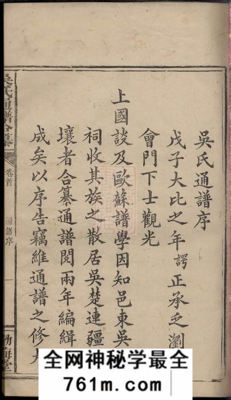 浏阳渤海堂吴氏通谱合纂十九卷首二卷