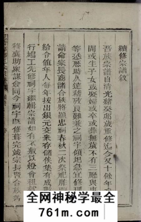衢州豫章张亦文堂三衢瑯琊王氏宗谱不分卷