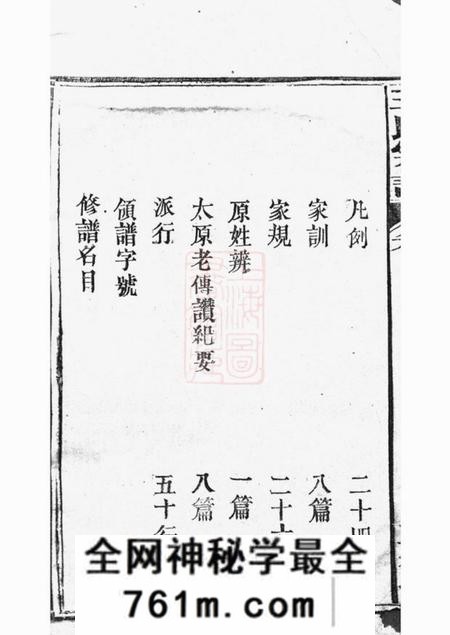 太湖三槐堂王氏宗谱十卷首一卷