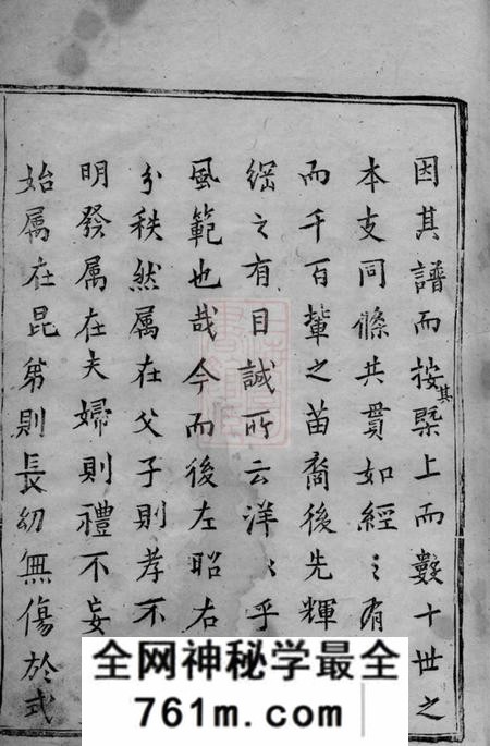 东阳重修刘金氏宗谱三卷