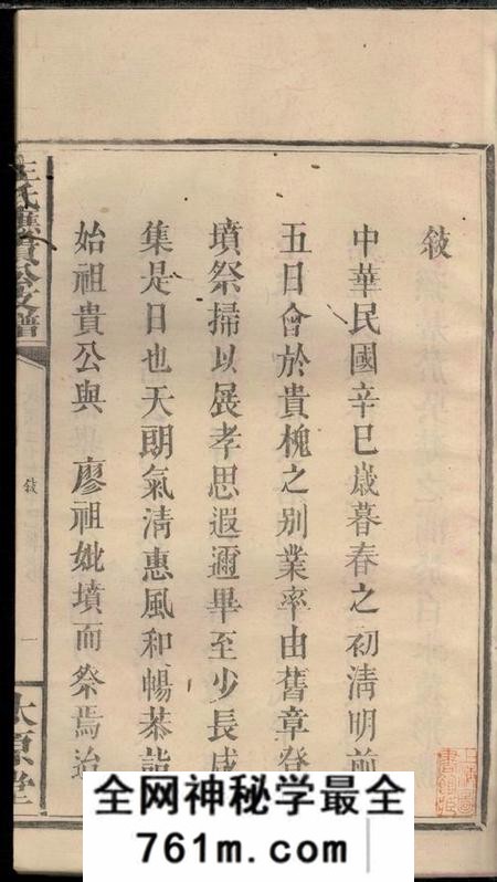 湖南浏阳太原堂王氏应贵公支谱十卷