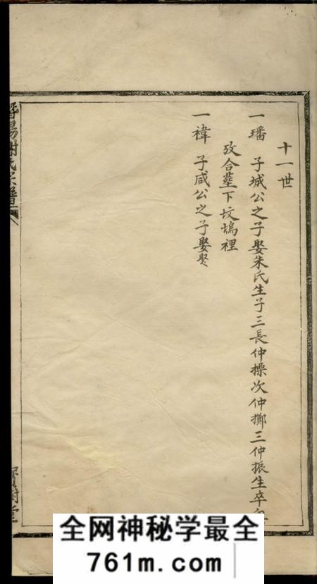 浙江临安宝树堂潜阳谢氏宗谱