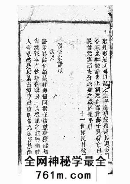太湖叙乐堂李氏宗谱二十卷首二卷