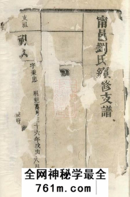 宁乡彭城堂宁邑刘氏续修支谱