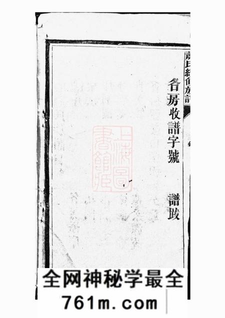 郴州萧氏续修族谱