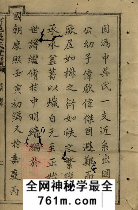 湖南宁乡宁邑吴氏世谱六卷首一卷