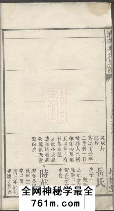 安徽潜山培根堂潜阳叶氏族谱
