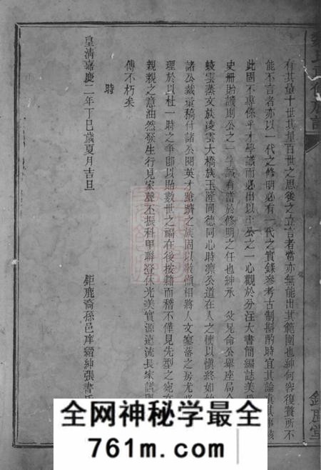 平江锯鹿堂魏氏重修族谱