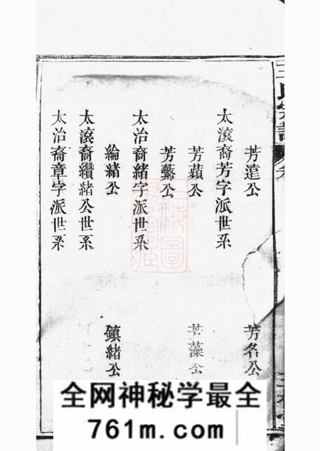 太湖三槐堂王氏宗谱十卷首一卷