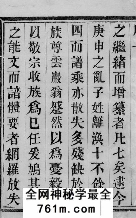 宜兴济美堂宜荆吴氏族谱八卷首四卷