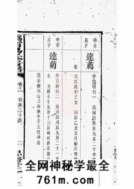 宁乡忠裔堂沩宁易氏房谱十二卷