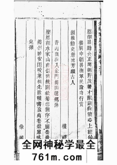 金华承德堂金华章氏世谱