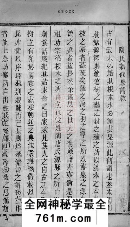 江都五柳堂陶氏宗谱二卷
