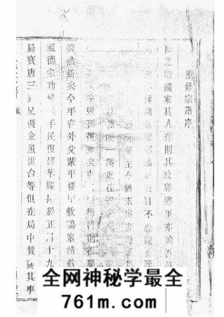 宜兴永思堂莲溪史氏宗谱二十卷首一卷