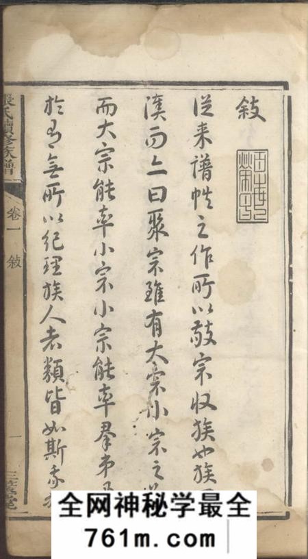 湘潭三箧堂中湘张氏续修族谱十四卷