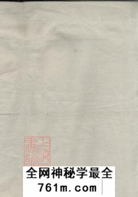 浙江丽水马阁李氏宗谱