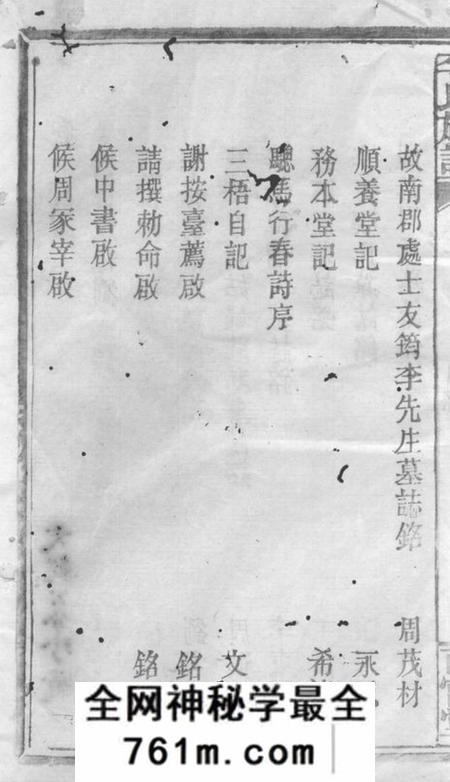 x001f_湖北石首_x001f_百宦堂李氏族谱
