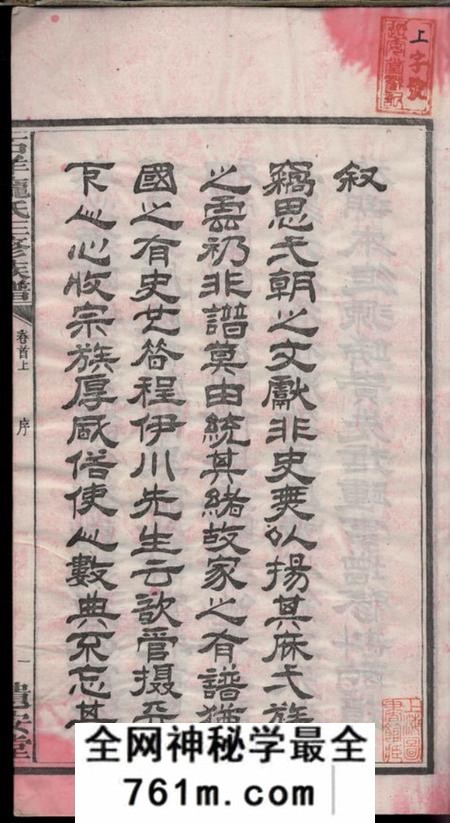 湖南湘潭遗安堂中湘石羊庞氏三修族谱